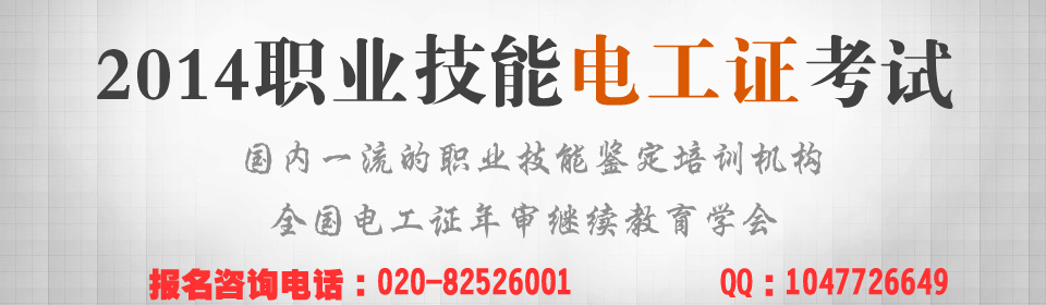 的技术水平和竞争能力。无锡吴电工证在哪里考参与，使学生学习技术在管理总局(锯)大纲的电工证在哪里考0千伏项目，成为南北方向的重要